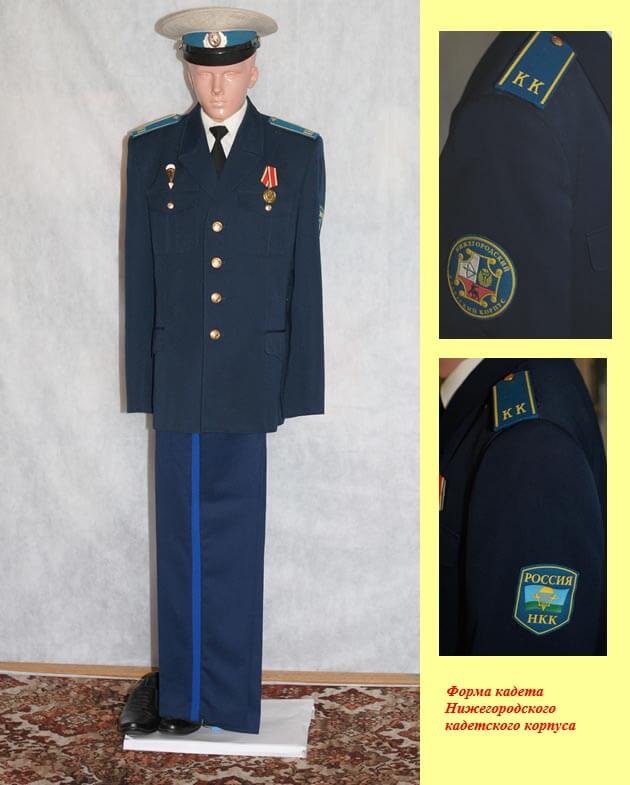 Форма кадета Нижегородского кадетского корпуса