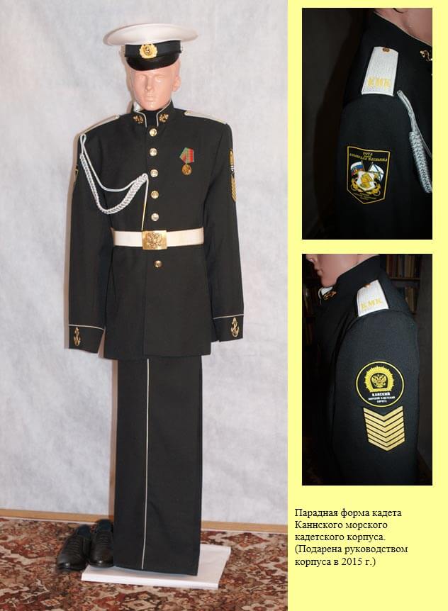 Парадная форма кадета Каннского морского кадетского корпуса. (Подарена руководством корпуса в 2015 г.)
