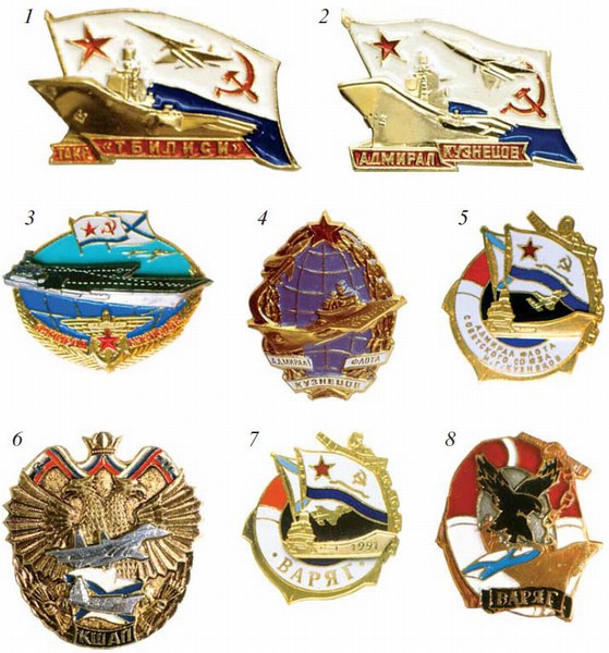 Памятные и сувенирные знаки тяжелых авианесущих крейсеров