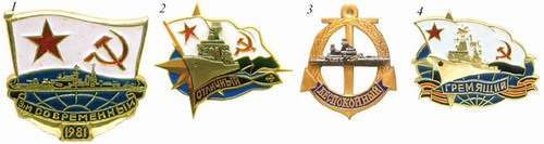Знак По случаю подъема Военно-морского флага на эскадренном миноносце «Современный»