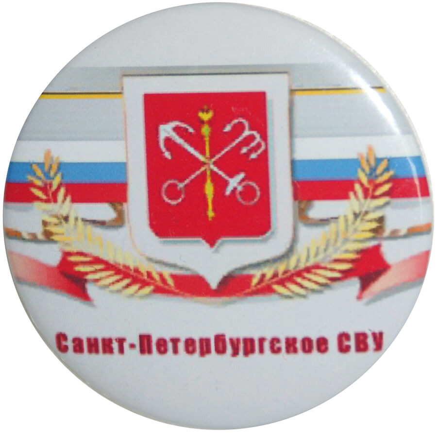 Надпись на значке Санкт-Петербургское СВУ