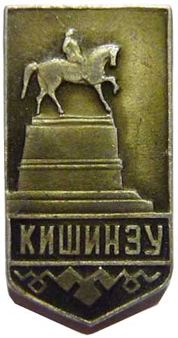 Значок памятник Кишиневу