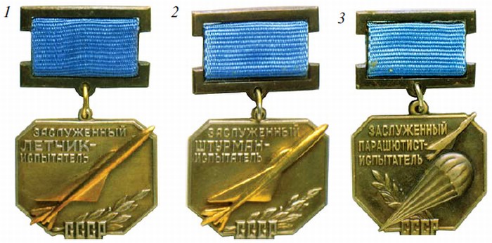 Знаки нагрудные Заслуженный летчик- испытатель СССР