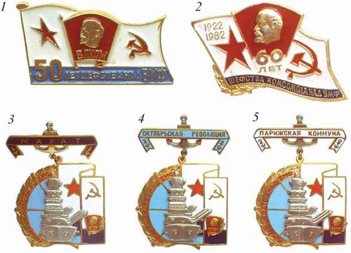 Памятные и юбилейные знаки комсомол на флоте