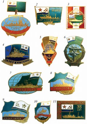 Юбилейные и памятные знаки пограничных сторожевых кораблей