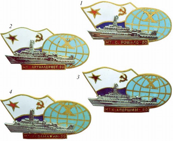 Памятные знаки морских тральщиков 1980 год