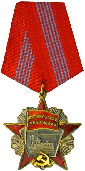 Награда Ижмаша Октябрьской Революции
