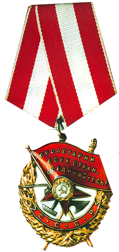 Награда Красного Знамени