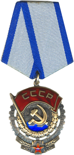 Награда Ижмаша Трудового Красного Знамени