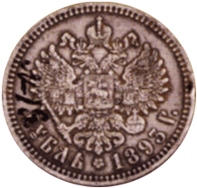 Рубль 1893 г. Александр III