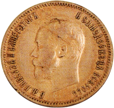 10 рублей 1903 г. Николай II
