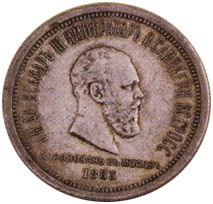 Рубль коронационный 1883 г. Александр III