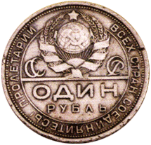 1 рубль 1924 г. Ленинградский монетный двор