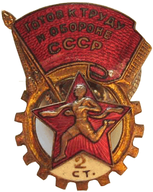 знак Готов к труду и обороне СССР 2-й ступени 1940 год