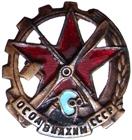 Членский знак Осоавиахима СССР