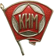 Членский значок комсомола 1922 года