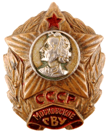 Пробный знак Суворовское военное училище