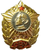 знак Суворовское военное училище