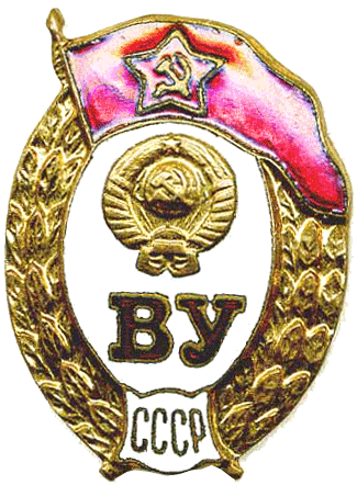 \знак Средние военные училища 1957