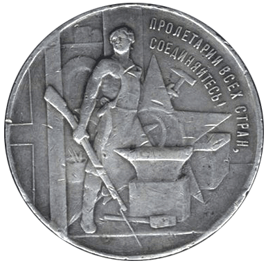 Медаль «3-я годовщина Великой Октябрьской социалистической революции»