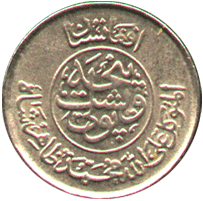 Аверс афганской монеты 25 Puls