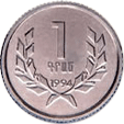 1 драм 1994 Армения