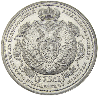 1 рубль 1912