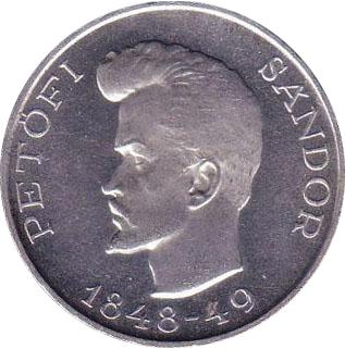 монета Венгрии 1948 год поэт Шандор Петефи