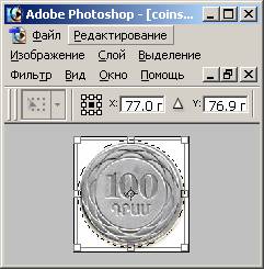 Вырезание монет программой Photoshop