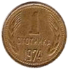 1 стотинка 1988 год Болгария