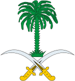 Герб Саудовская Аравия