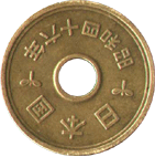 5 иен Япония