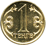 аверс 1 тенге 2005 год Казахстан