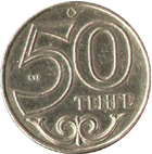 50 тенге 2000 год Казахстан