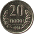20 тийин 1994 год Узбекистан