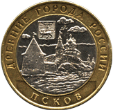 10 рублей 2003 Древние города России. Псков