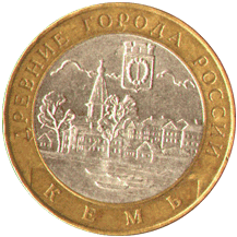 10 рублей 2004 Древние города России. Кемь