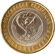 10 рублей 2006 Российская Федерация. Республика Алтай
