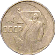 50 коп. 1967 год