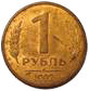 1 ruble in 1992