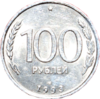 100 rubles in 1992