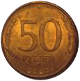 50 рублей 1993 год