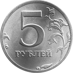 5 рублей образца 1997 года реверс