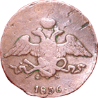 5 kopeck 1836 tsarist coins