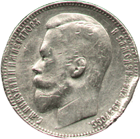 1 рубль 1899 год