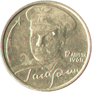 Монета юбилейная Гагарин 2001 год