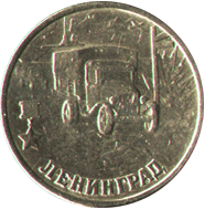 монета юбилейная
