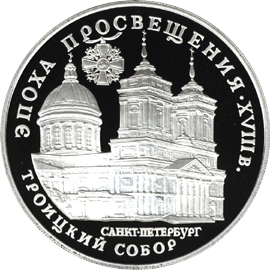 3 рубля 1992 год реверс