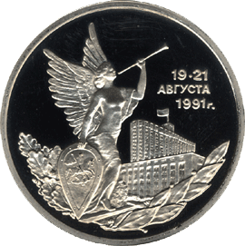 3 рубля 1992 год реверс