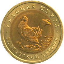 50 рублей 1993 год реверс